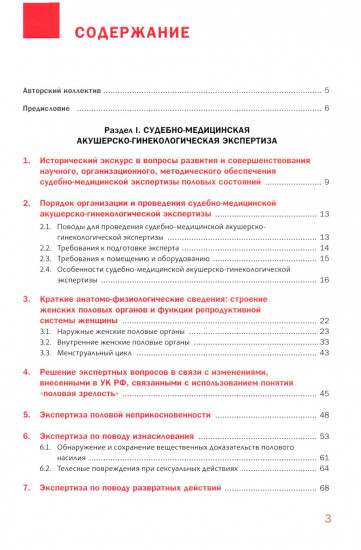 Судебно-медицинская экспертиза акушерско-гинекологическая и половых состояний мужчин