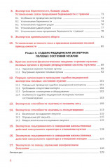 Судебно-медицинская экспертиза акушерско-гинекологическая и половых состояний мужчин - Фото 2