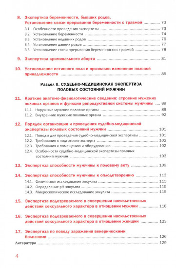 Судебно-медицинская экспертиза акушерско-гинекологическая и половых состояний мужчин