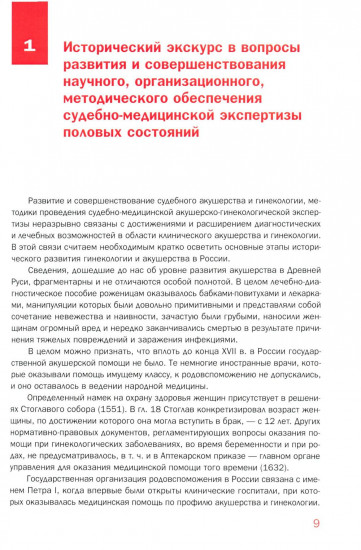 Судебно-медицинская экспертиза акушерско-гинекологическая и половых состояний мужчин