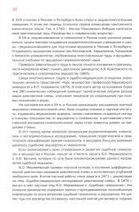 Судебно-медицинская экспертиза акушерско-гинекологическая и половых состояний мужчин - Фото 4