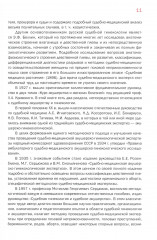 Судебно-медицинская экспертиза акушерско-гинекологическая и половых состояний мужчин - Фото 5