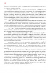 Судебно-медицинская экспертиза акушерско-гинекологическая и половых состояний мужчин - Фото 6