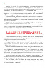 Судебно-медицинская экспертиза акушерско-гинекологическая и половых состояний мужчин - Фото 10
