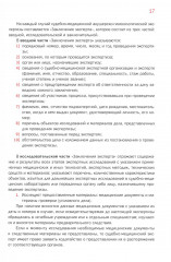 Судебно-медицинская экспертиза акушерско-гинекологическая и половых состояний мужчин - Фото 11