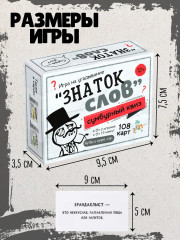 Игра настольная сумбурный квиз «Знаток слов» - Фото 10