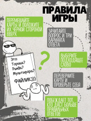 Игра настольная сумбурный квиз «Что это за слово» - Фото 8