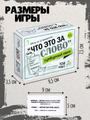 Игра настольная сумбурный квиз «Что это за слово» - Фото 9