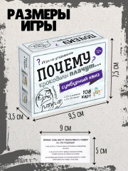 Игра настольная сумбурный квиз «Почему крокодилы плачут» - Фото 11