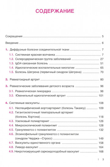 Ревматические болезни. Гистологический атлас