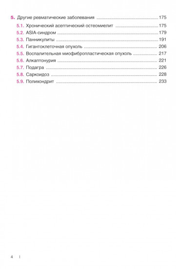 Ревматические болезни. Гистологический атлас