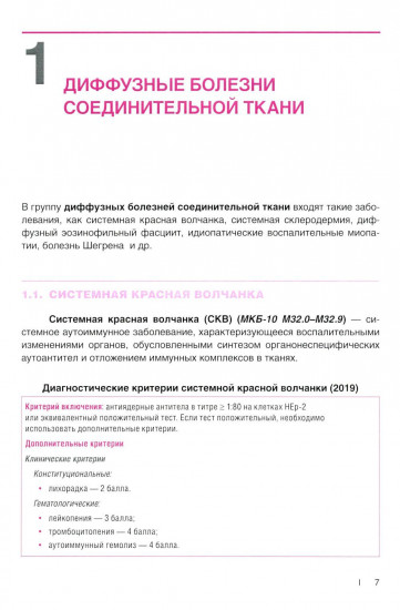 Ревматические болезни. Гистологический атлас