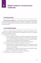 Судебно-медицинская экспертиза механической асфиксии и постасфиктической болезни - Фото 2