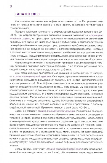 Судебно-медицинская экспертиза механической асфиксии и постасфиктической болезни