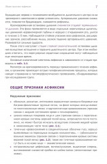 Судебно-медицинская экспертиза механической асфиксии и постасфиктической болезни - Фото 4