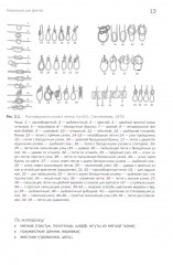 Судебно-медицинская экспертиза механической асфиксии и постасфиктической болезни - Фото 10