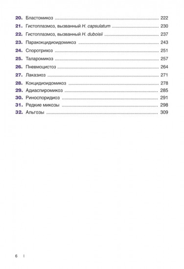 Гистологическая диагностика инвазивных микозов