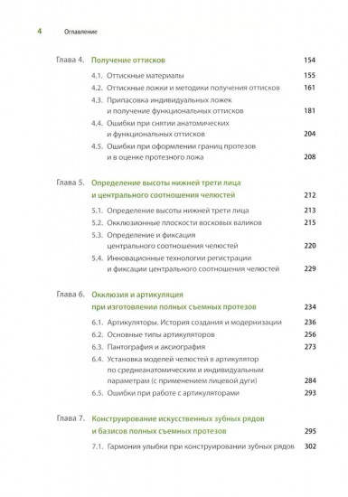 Протезирование при полной потере зубов (классические и инновационные технологии)