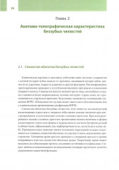 Протезирование при полной потере зубов (классические и инновационные технологии) - Фото 5