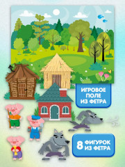 Набор из фетра на липучках «Три поросенка» - Фото 1