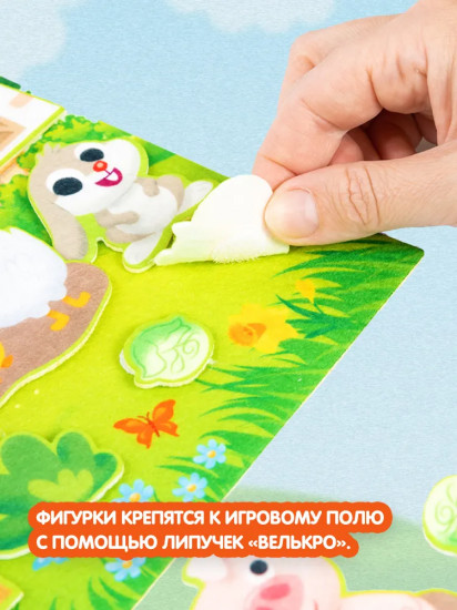 Набор из фетра на липучках «Ферма»