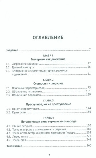 Гитлеризм и германский народ