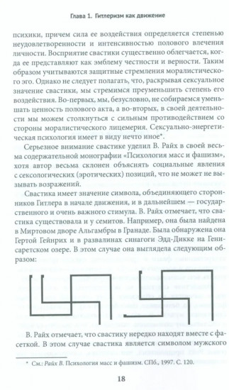 Гитлеризм и германский народ