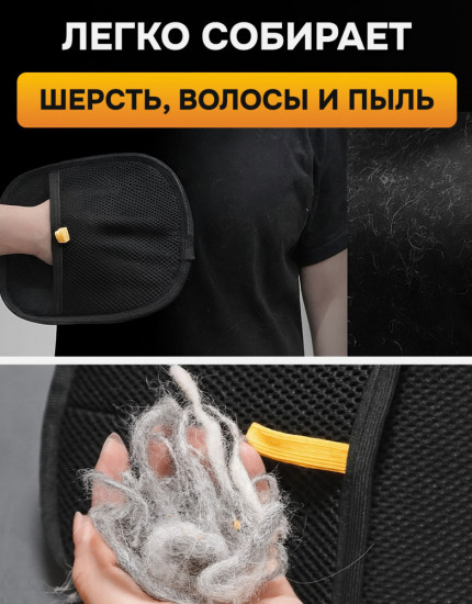 Варежка для чистки одежды