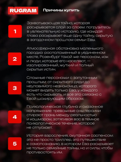 Розенбург. Дар и проклятье