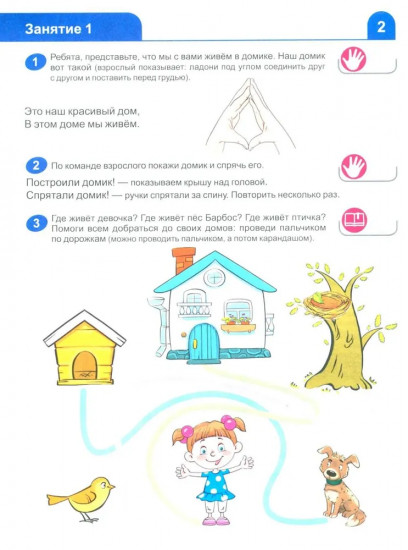 Я знакомлюсь со звуками и словами. Рабочая тетрадь для детей 3-4 лет