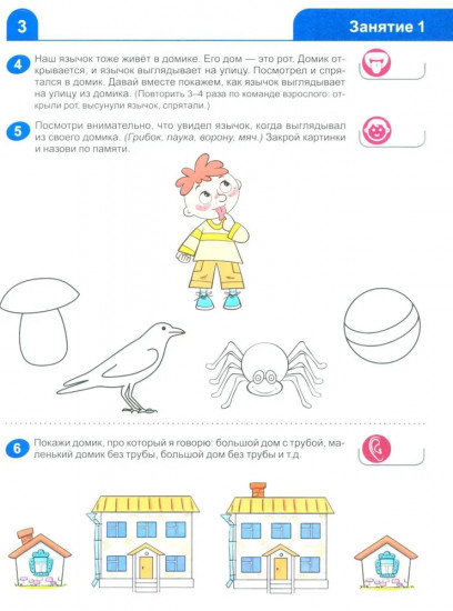 Я знакомлюсь со звуками и словами. Рабочая тетрадь для детей 3-4 лет