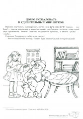 Домашняя логопедическая тетрадь: Учим звуки [р], [р’], [л], [л’] - Фото 1