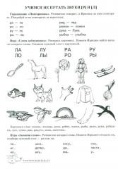 Домашняя логопедическая тетрадь: Учим звуки [р], [р’], [л], [л’] - Фото 2