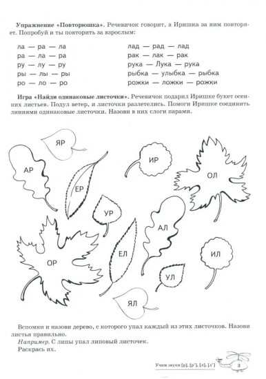 Домашняя логопедическая тетрадь: Учим звуки [р], [р’], [л], [л’]