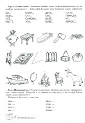 Домашняя логопедическая тетрадь: Учим звуки [р], [р’], [л], [л’] - Фото 4