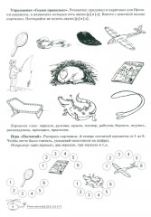 Домашняя логопедическая тетрадь: Учим звуки [р], [р’], [л], [л’] - Фото 6