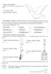 Домашняя логопедическая тетрадь: Учим звуки [р], [р’], [л], [л’] - Фото 7