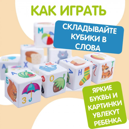 Кубики пластиковые «Азбука»