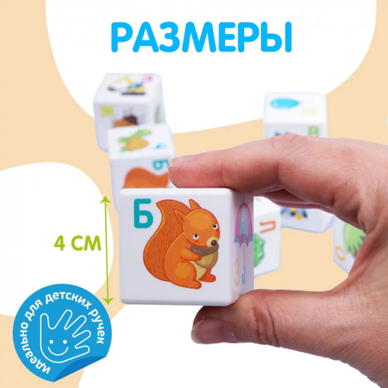 Кубики пластиковые «Азбука»