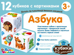 Кубики пластиковые «Азбука» - Фото 6