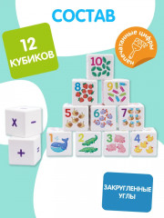 Кубики пластиковые «Арифметика» - Фото 4
