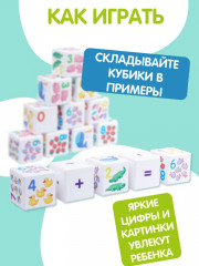Кубики пластиковые «Арифметика» - Фото 5