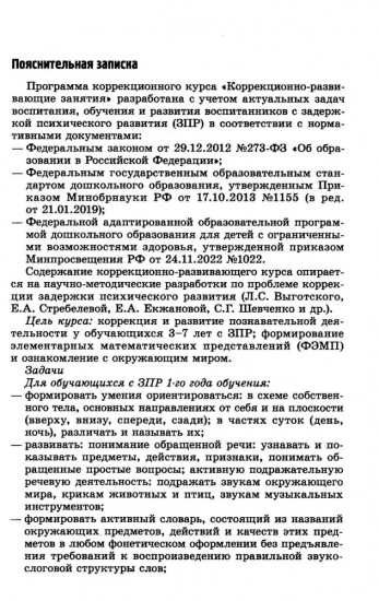 Коррекционно-развивающий курс учителя-дефектолога. Психокоррекционные занятия с детьми 3-7 лет с ЗПР