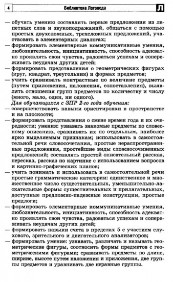 Коррекционно-развивающий курс учителя-дефектолога. Психокоррекционные занятия с детьми 3-7 лет с ЗПР