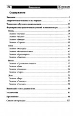 Национальная игра-забава городки: модульная программа для детей 6-7 лет - Фото 1