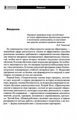 Национальная игра-забава городки: модульная программа для детей 6-7 лет - Фото 2