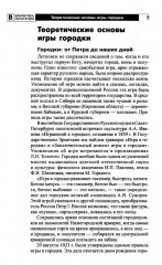 Национальная игра-забава городки: модульная программа для детей 6-7 лет - Фото 4