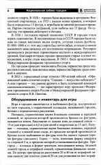 Национальная игра-забава городки: модульная программа для детей 6-7 лет - Фото 5