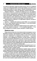 Национальная игра-забава городки: модульная программа для детей 6-7 лет - Фото 7