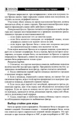 Национальная игра-забава городки: модульная программа для детей 6-7 лет - Фото 8